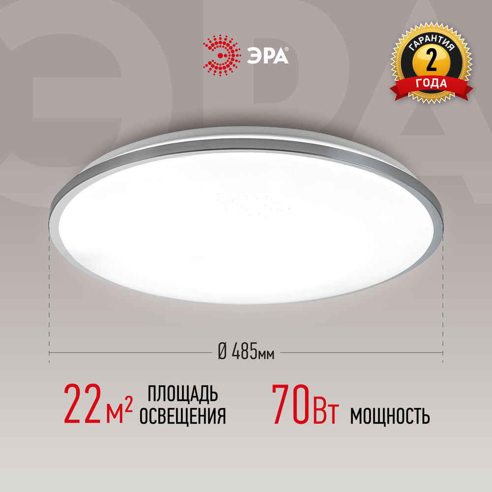 Светильник потолочный светодиодный ЭРА Chrome1 Классик SPB-6-70 70 Вт, 4000K, без пульта ДУ  #1