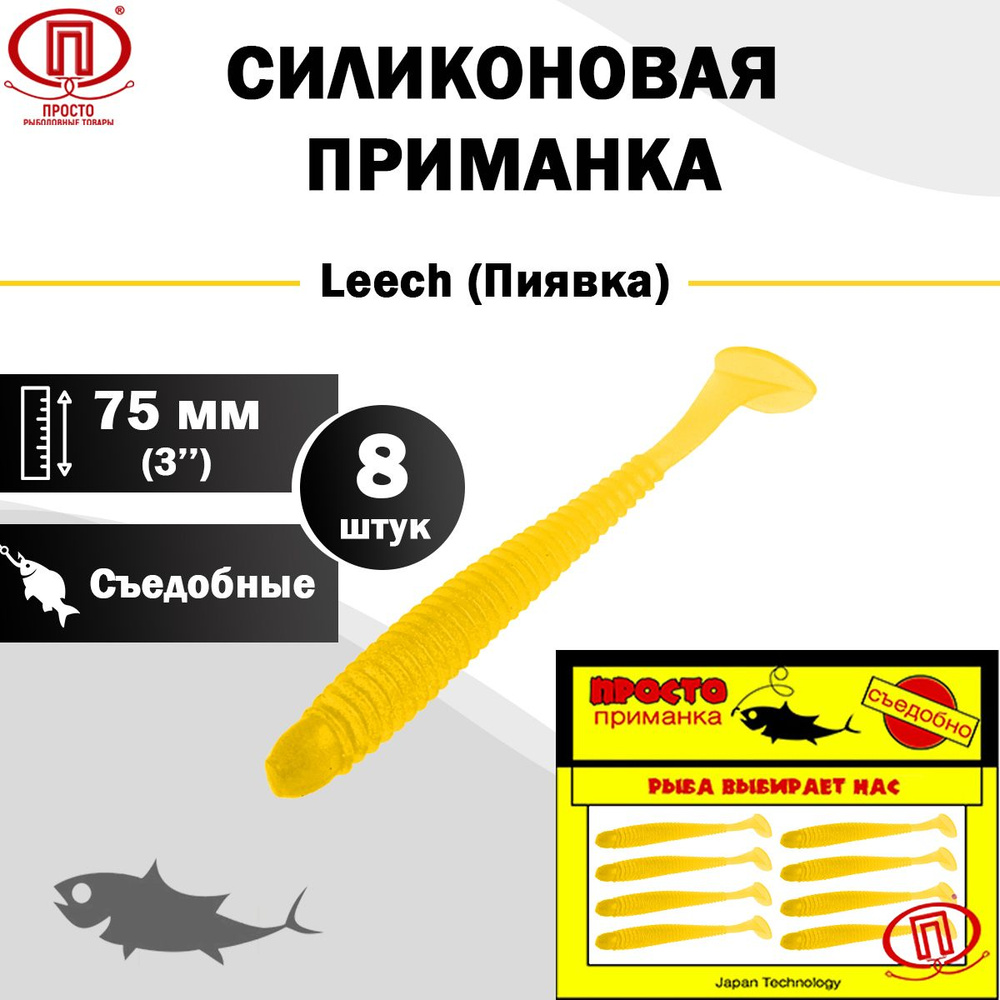 Просто-Рыболовные товары Мягкая приманка для рыбалки, 75 мм  #1