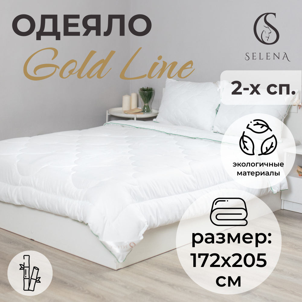 Одеяло SELENA GOLD LINE, 172x205, Всесезонное, с наполнителем Бамбук -  купить по низким ценам в интернет-магазине OZON (259467469)