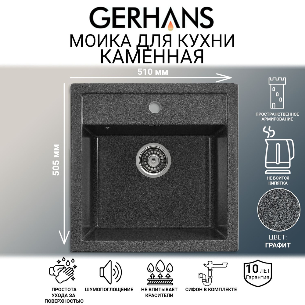 Мойка каменная для кухни Gerhans A11-24 Графит 510х505 мм (Беларусь)