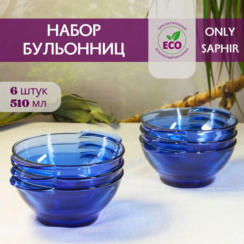 Набор супниц, бульонниц, набор тарелок суповых, 510 мл, 6 шт, ONLY SAPHIR VERSO DESIGN  #1