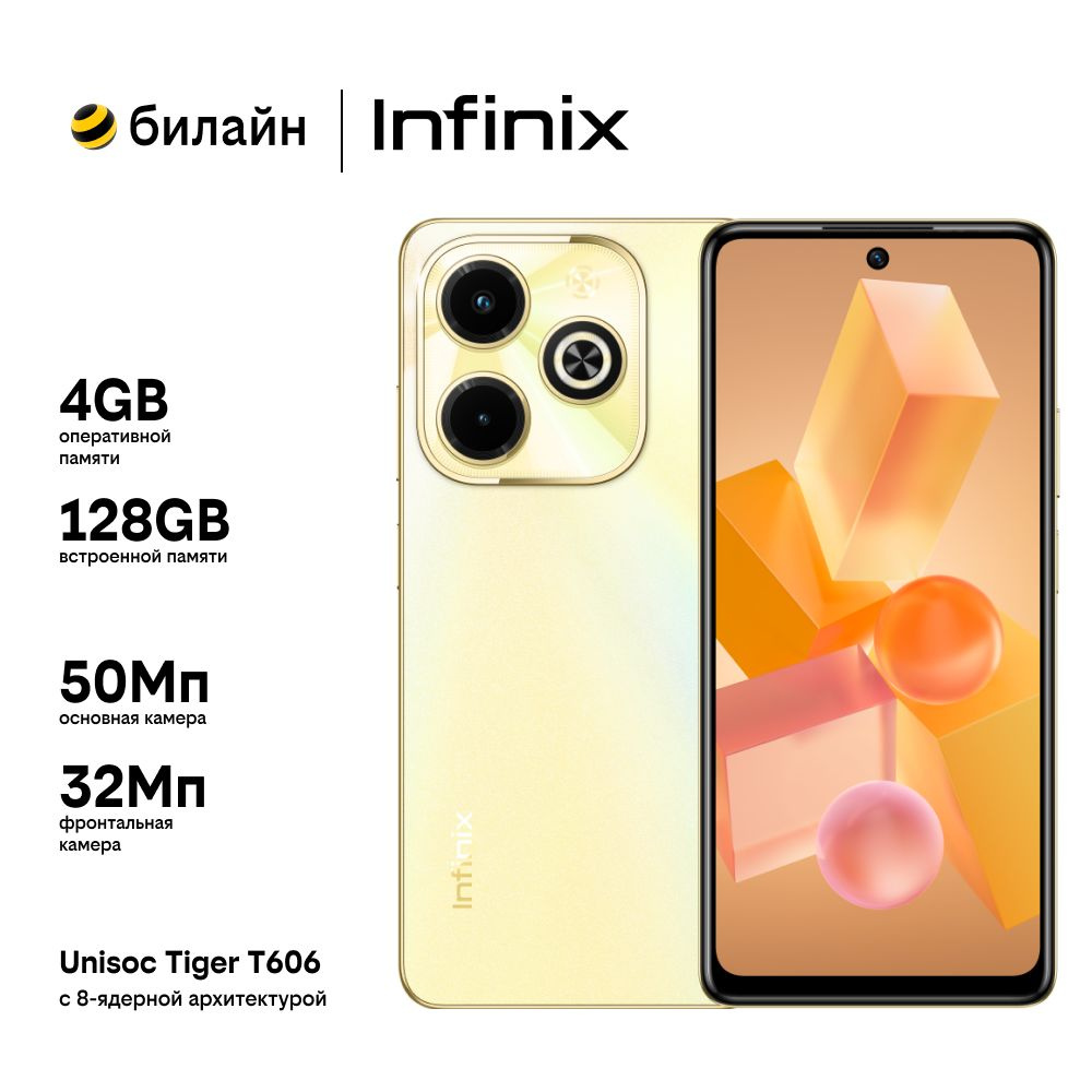 Infinix Смартфон Infinix Hot 40i 4/128GB Horizon Gold Ростест (EAC) 4/128  ГБ, золотой