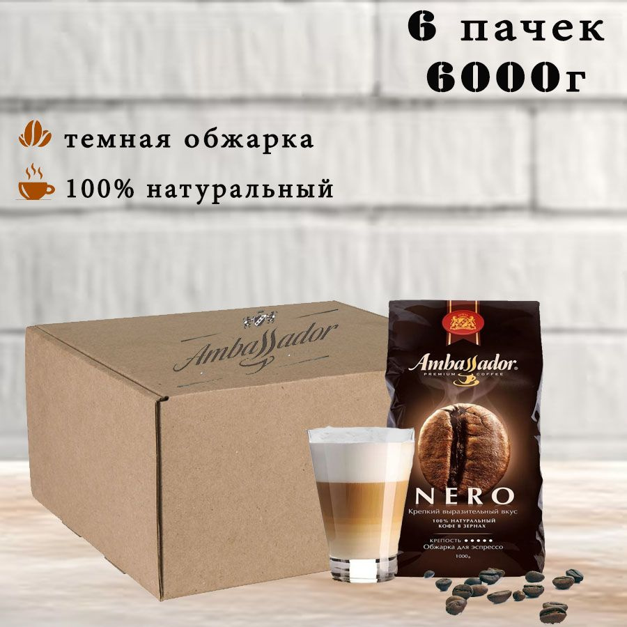 Зерновой кофе AMBASSADOR NERO, коробка, 6 шт / 6 кг #1