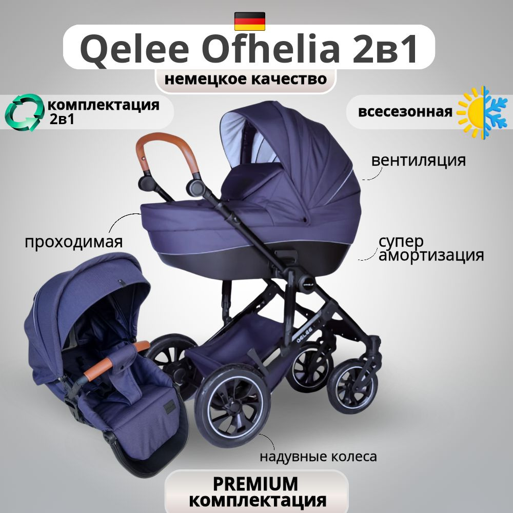 Коляска Qelee Ofhelia 2 в 1 #1