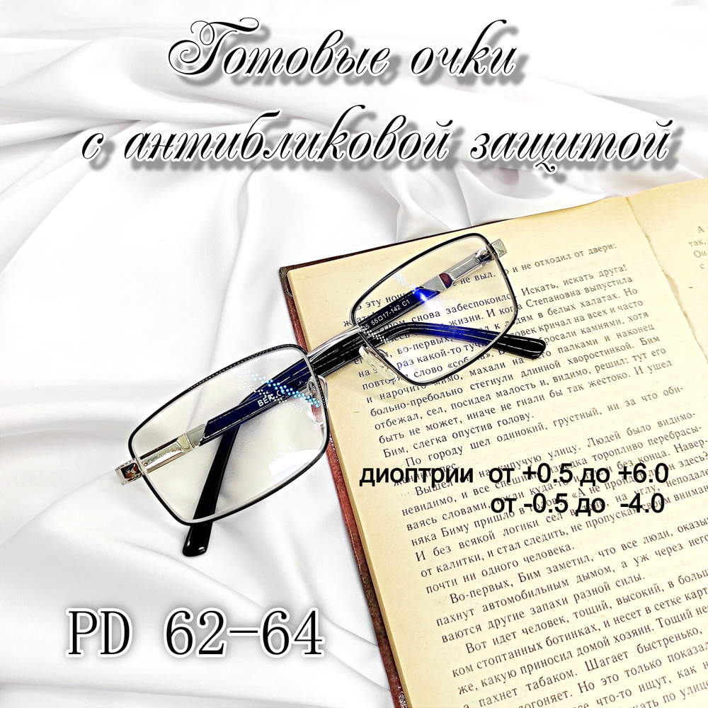 Готовые очки +4.50 с анитбликом и UV защитой купить на OZON по низкой ...