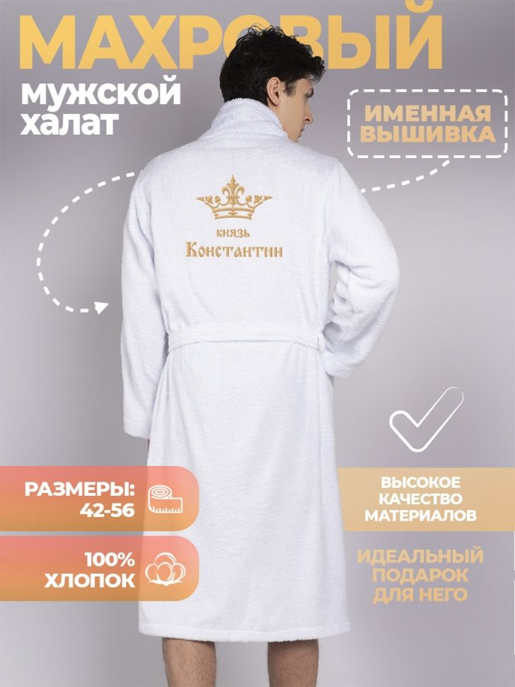 Халат #1