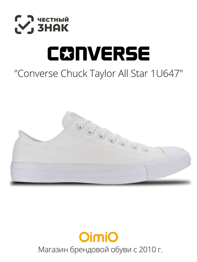 Кеды Converse Chuck Taylor All Star #1