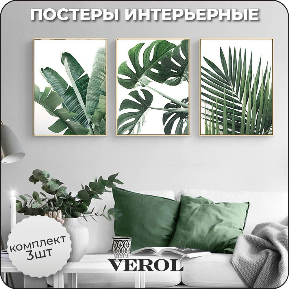 Постеры для интерьера VEROL 