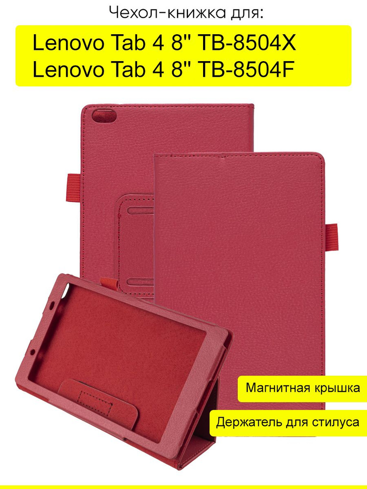 Чехол для Lenovo Tab 4 8'' TB-8504X / TB-8504F, серия KZ #1