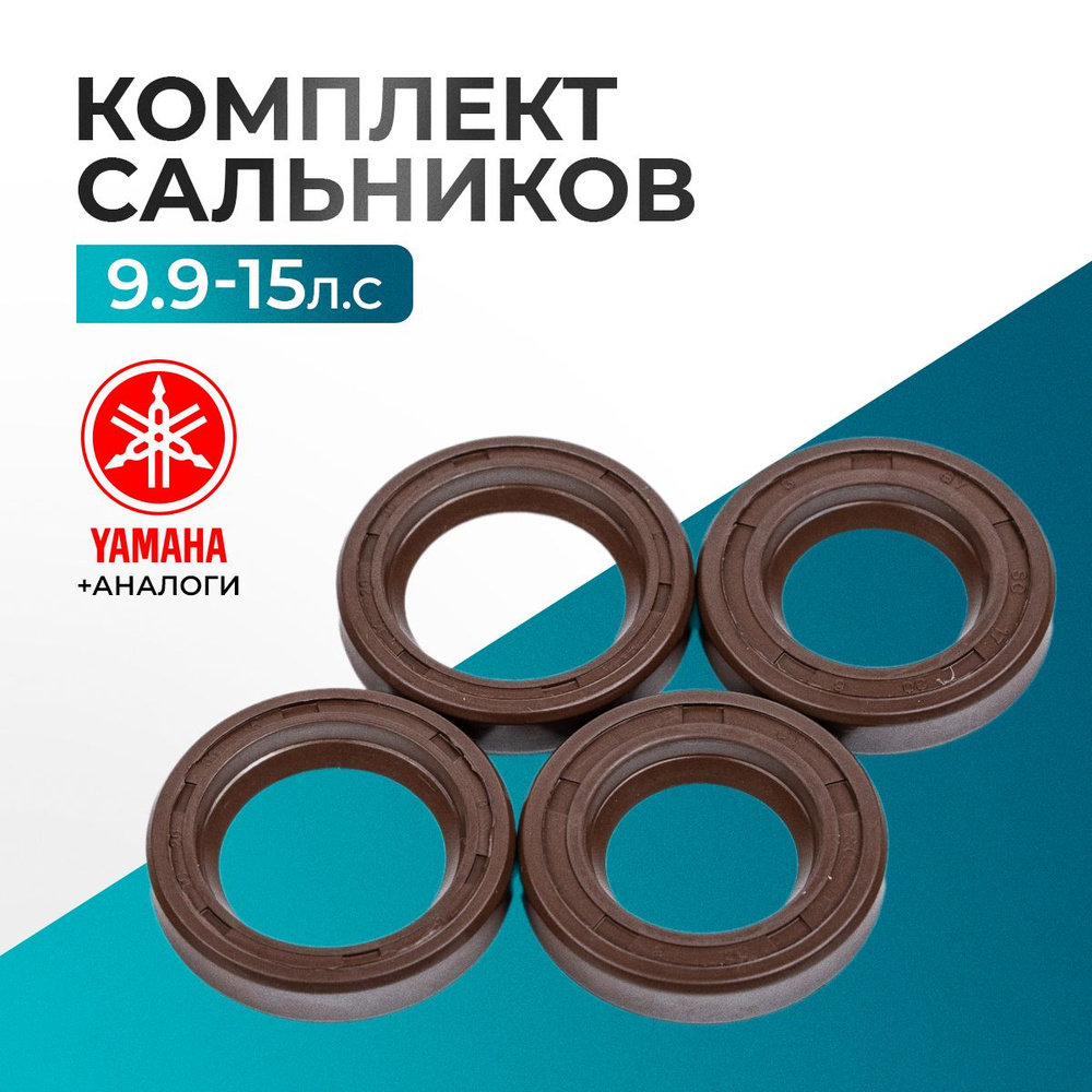 Комплект сальников редуктора для лодочного мотора Yamaha, Gladiator ...