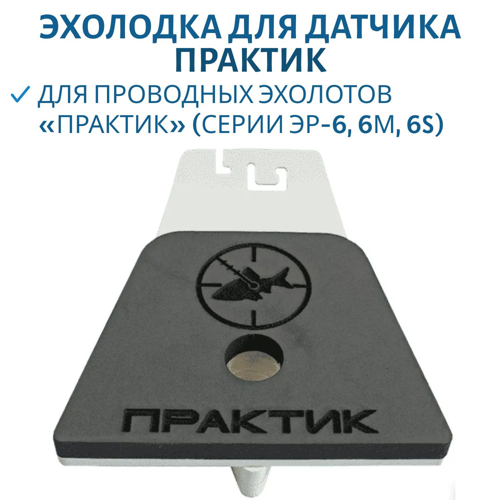 Эхолодка для датчика Практик #1