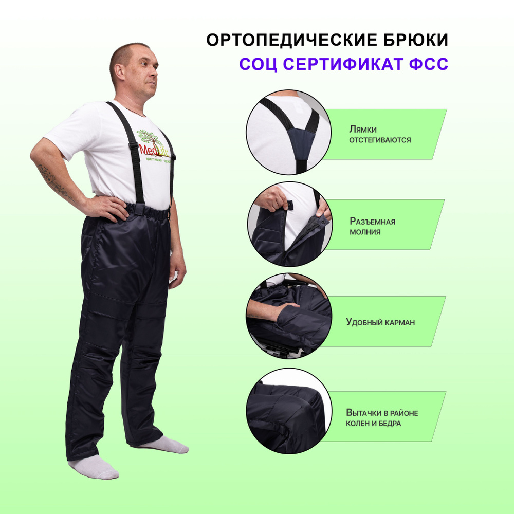 12-01-02 Ортопедические брюки - купить с доставкой по выгодным ценам в ...