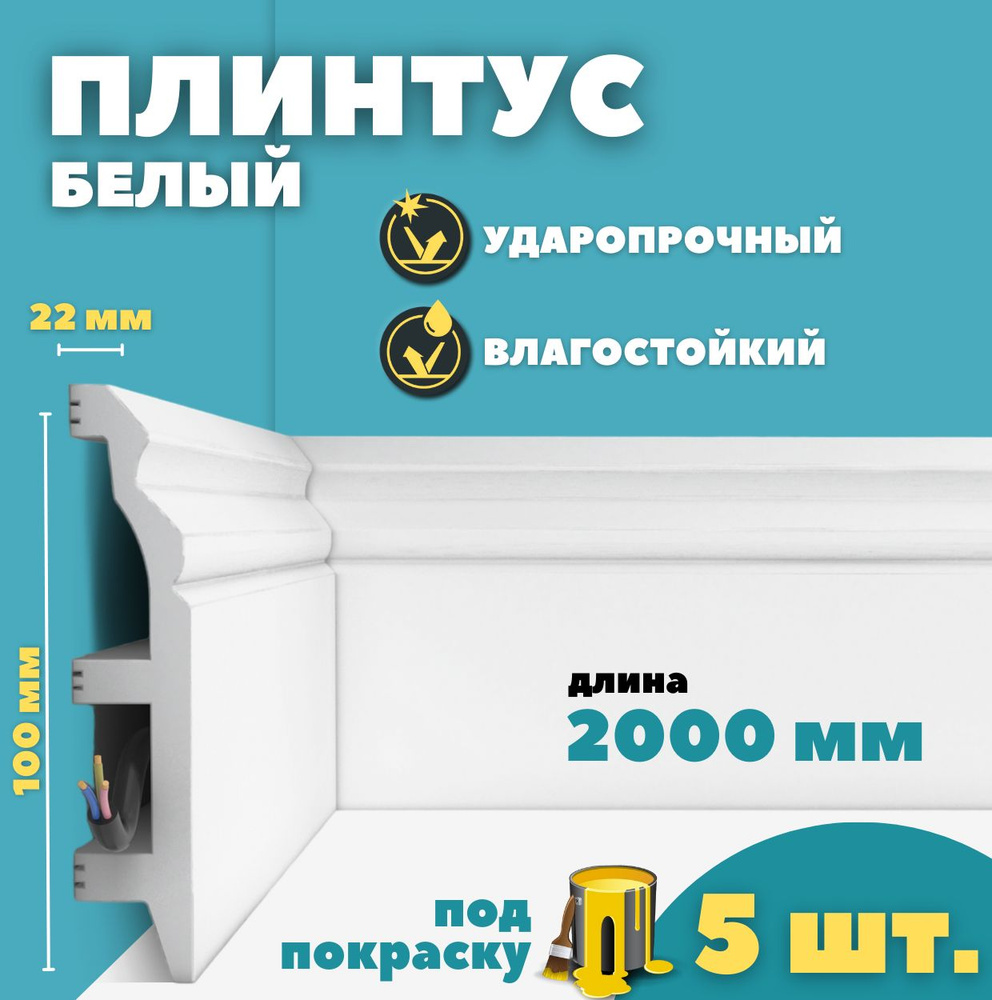 Плинтус напольный дюрополимер ID-232/14 (100*22*2000 мм) 5шт #1