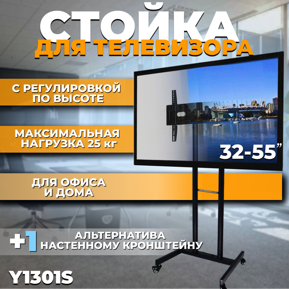 Стойка для телевизора 32