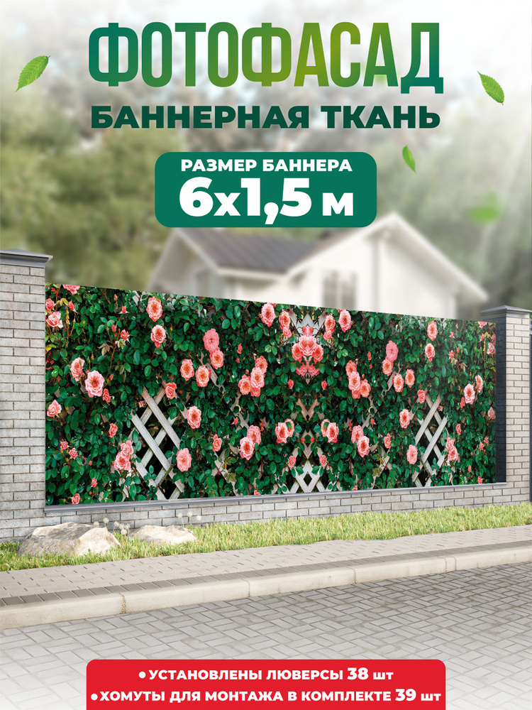 Баннер для забора, беседки 600х150см #1