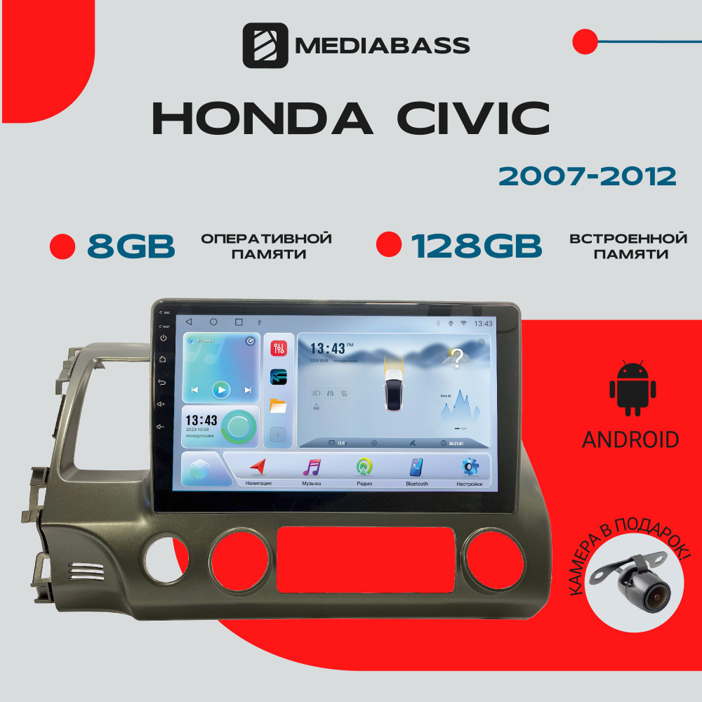 Магнитола Android 13 Honda Civic 2007-2012, 8/128ГБ, DSP, 4G модем, голосовое управление / Хонда Цивик #1