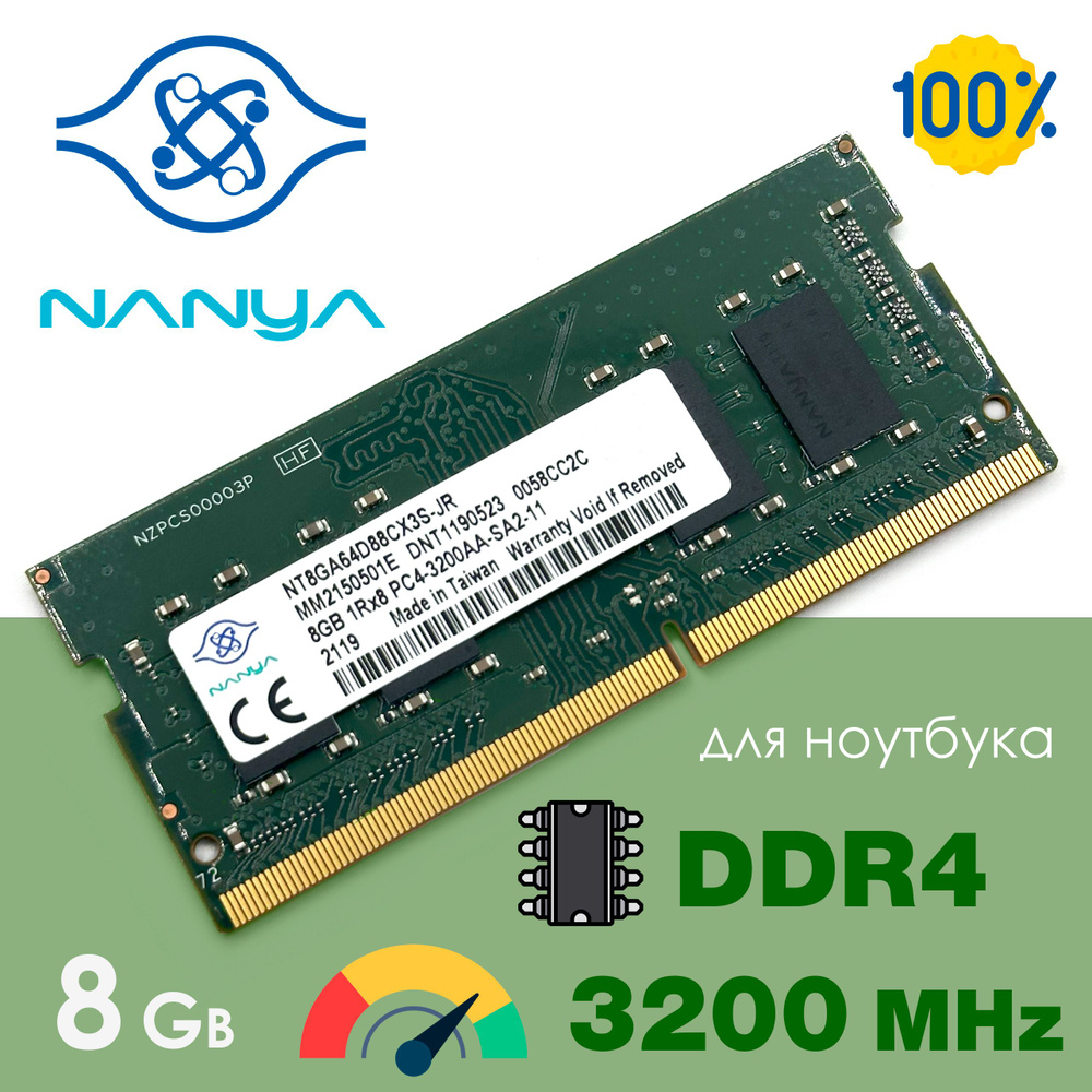 Nanya Оперативная память DDR4 8Gb 3200Mhz PC4-3200AA NT8GA64D88CX3S-JR  SoDimm 1x8 ГБ (NT8GA64D88CX3S-JR)