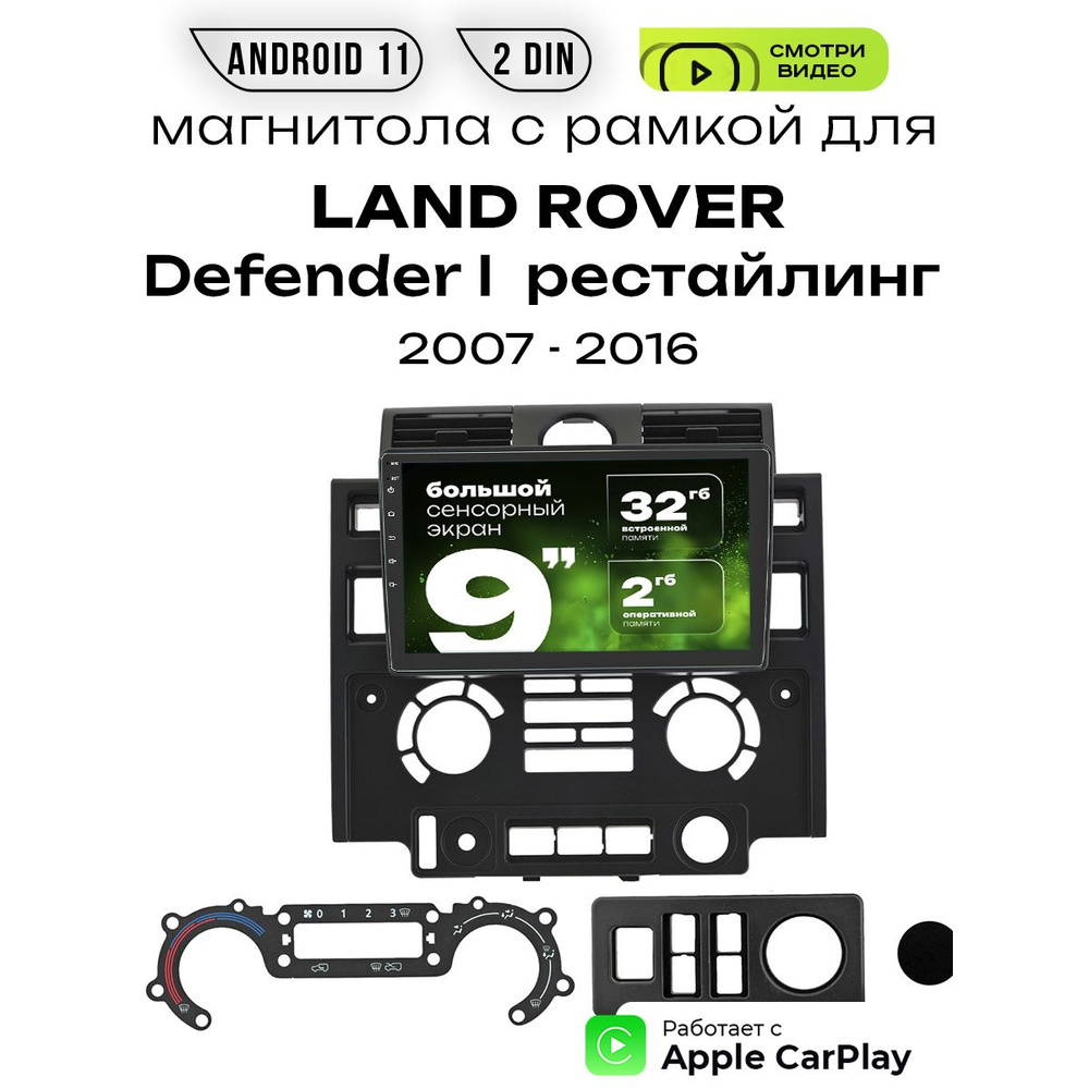 Магнитола 2din 9 для LAND ROVER Defender I #1