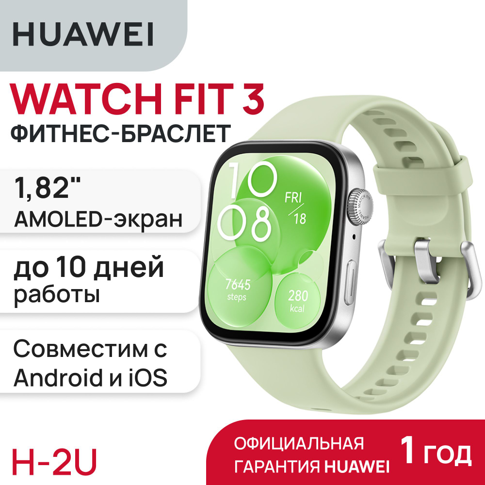 Смарт-часы HUAWEI WATCH FIT 3 Green (SLO-B09)