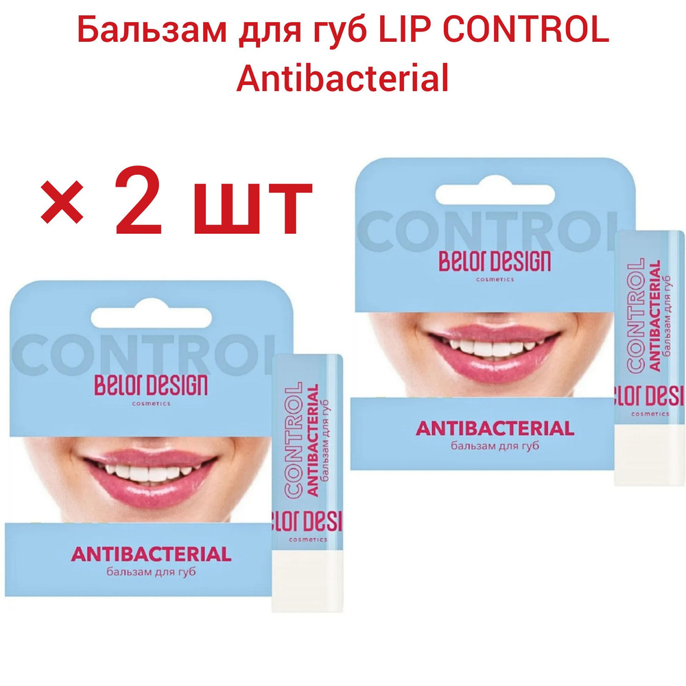 Бальзам для губ - 2 шт Belor Design LIP CONTROL antibacterial , голубая упаковка.  #1