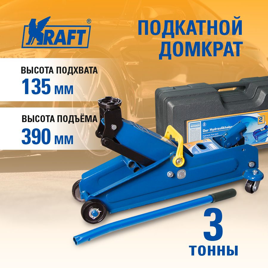 Домкрат автомобильный подкатной 3т в кейсе KRAFT, гидравлический, 135-390 мм