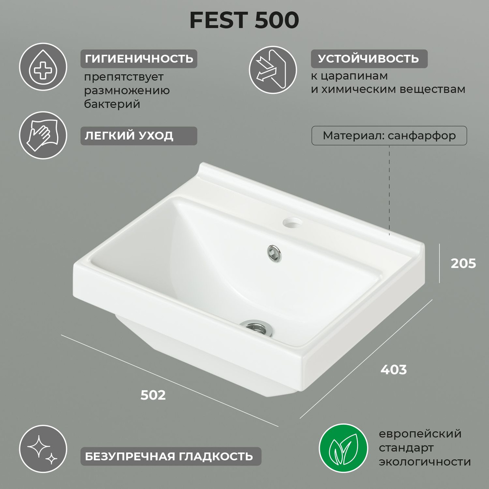 Раковина для ванной FEST 50 500х403х205 #1
