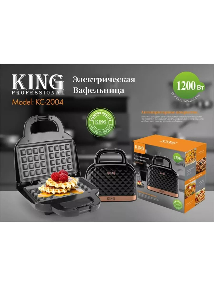 King Вафельница KC-2004 1200 Вт, черный #1