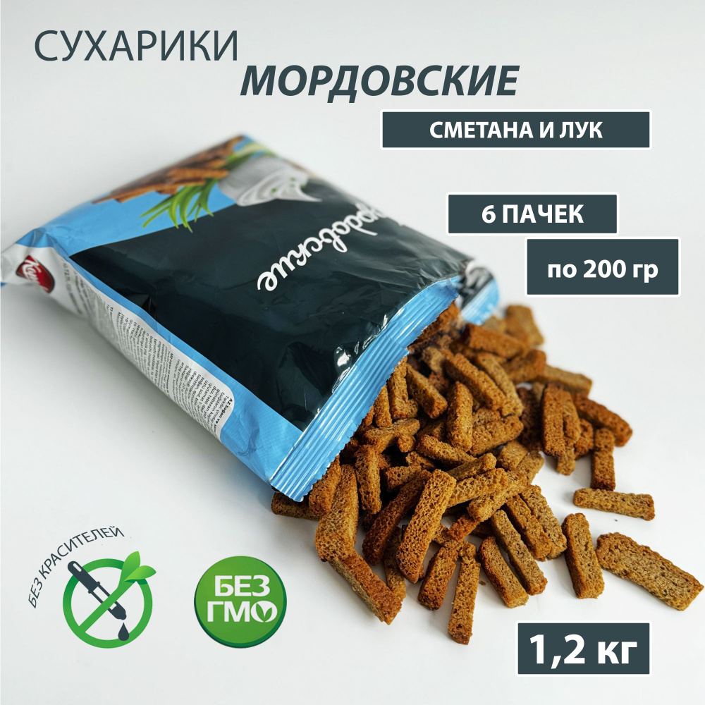 Набор сухариков Мордовские со вкусом лук и сметаны, 6 шт. /1,2 кг ...