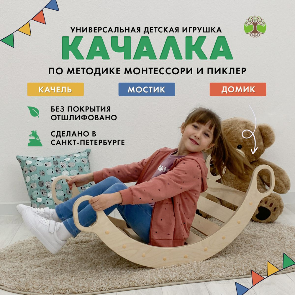 Качалка детская 3в1