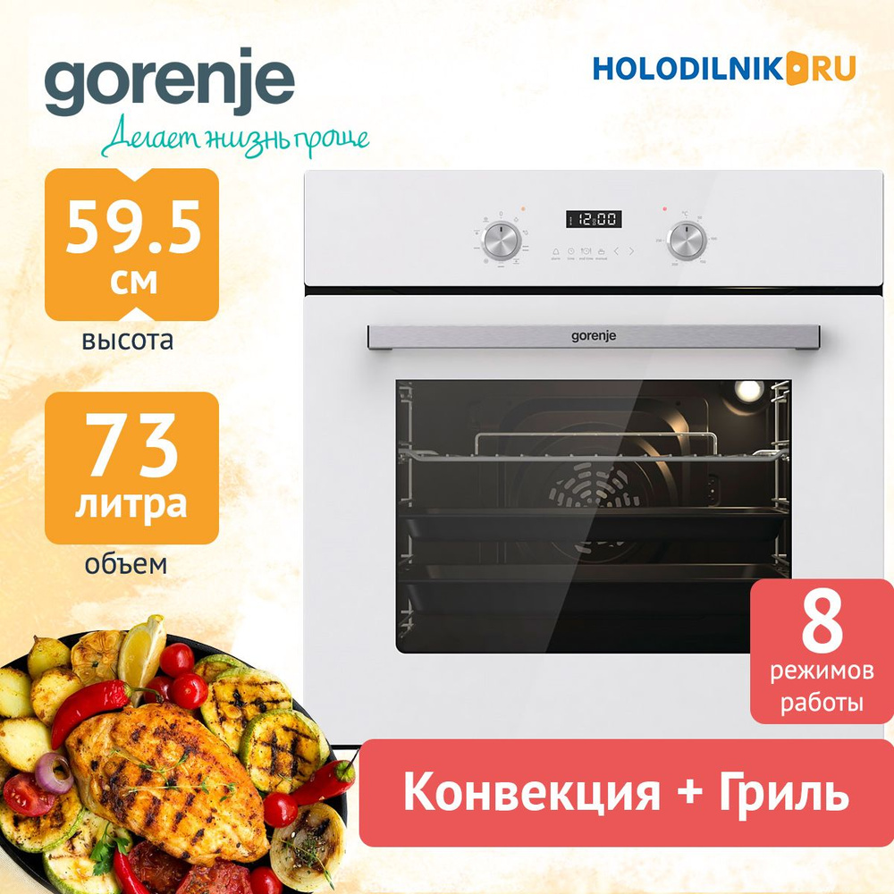 Встраиваемый электрический духовой шкаф Gorenje BO6727E03X - купить с  доставкой по выгодным ценам в интернет-магазине OZON (904866926)