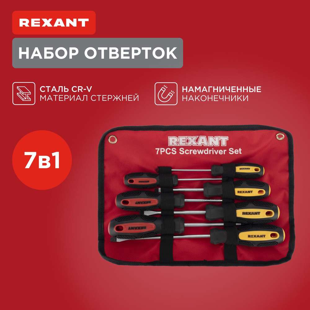 Набор отверток Rexant #1