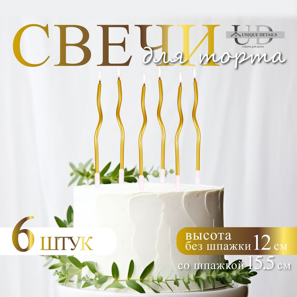 Свечи для торта Волна 6шт #1