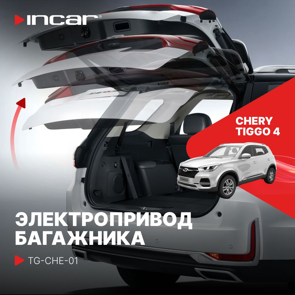 Крепление багажника InCar TG-CHE-01 - купить по доступным ценам в  интернет-магазине OZON (1072475274)