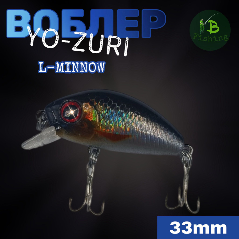 Воблер Yo-Zuri L-Minnow (S) 33mm #1