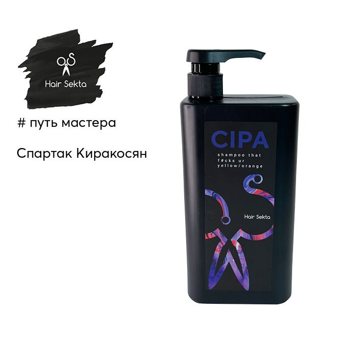 Шампунь нейтрализующий теплые оттенки Cipa 1000мл Hair Sekta #1