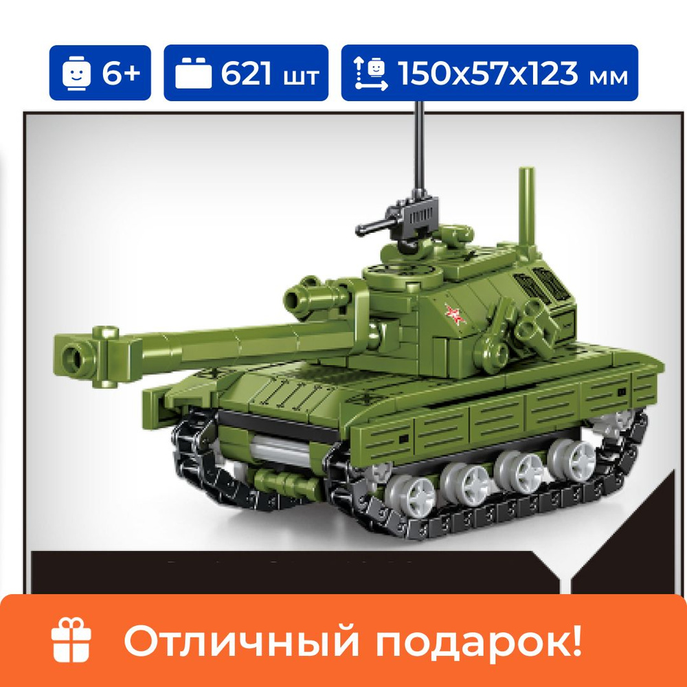 Конструктор военная техника "Самоходная гаубица "Мста-с"" Sembo Block ...