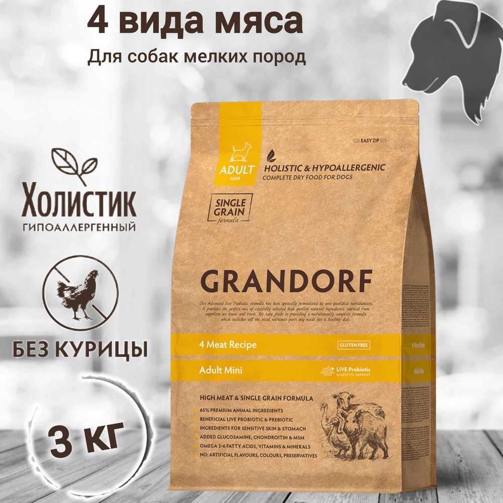 Корм сухой GRANDORF 4 Мяса для собак мини пород от 1 года. 3 кг С пробиотиками, гипоаллергенный.  #1