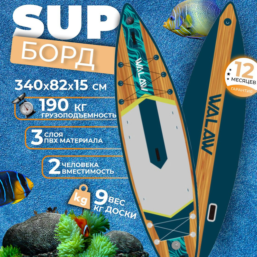 Надувной Sup board 340 см с полным комплектом для плавания с веслом и лишем / Сап доска для серфинга #1