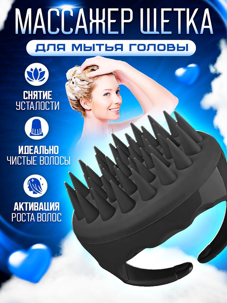 Щетка массажная для головы и мытья волос - купить с доставкой по ...