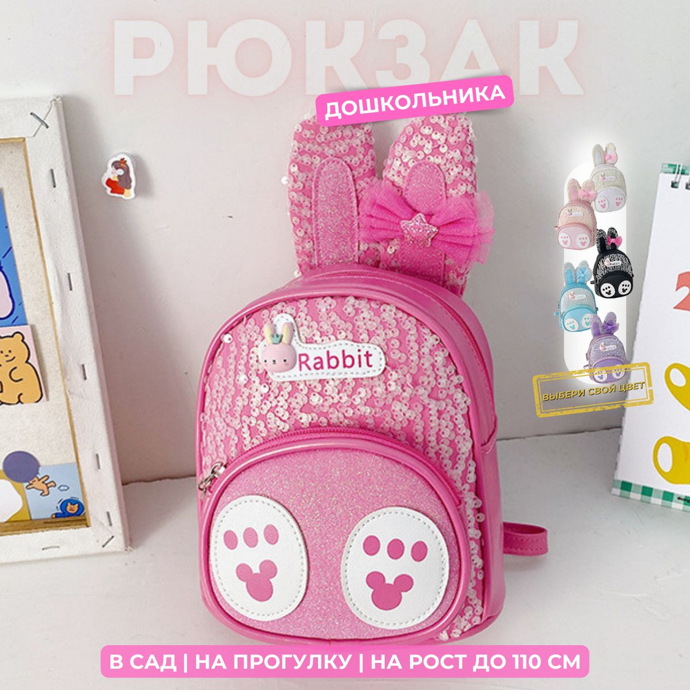 Рюкзак для девочки детский дошкольный для детского сада  #1