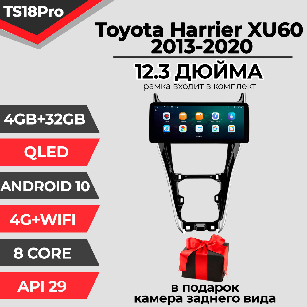 Штатная автомагнитола TS18PRO/ 4+32GB/Toyota Harrier/Тойота Харриер магнитола Android 10 2din головное #1