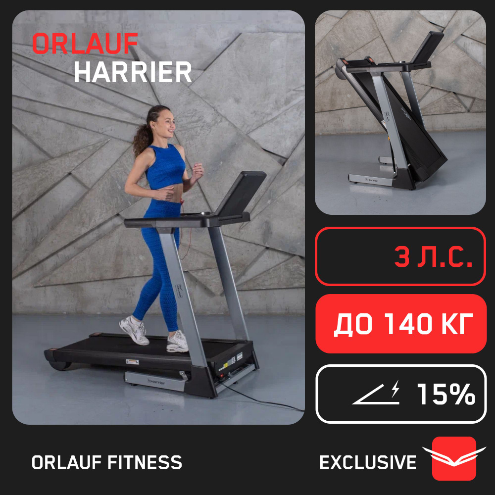 Беговая дорожка для дома электрическая складная Orlauf Harrier Grey