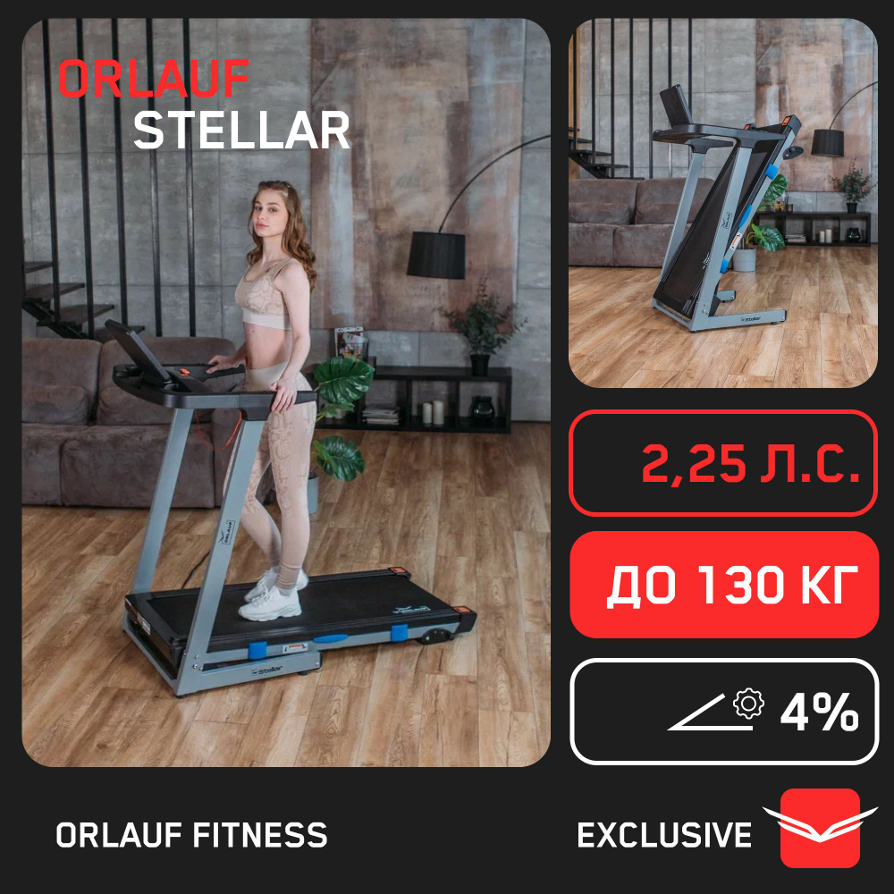 Складная беговая дорожка для дома Orlauf Stellar Grey / Электрическая / До  130 кг / Ультра компактная / Тонкая / Маленькая / Тренажер