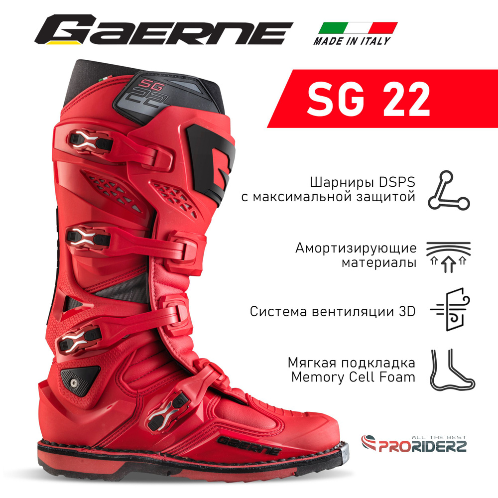 Мотоботы Gaerne SG-22 #1