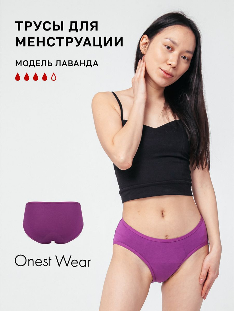 Размер L, трусы для месячных впитывающие многоразовые OnestWear  #1