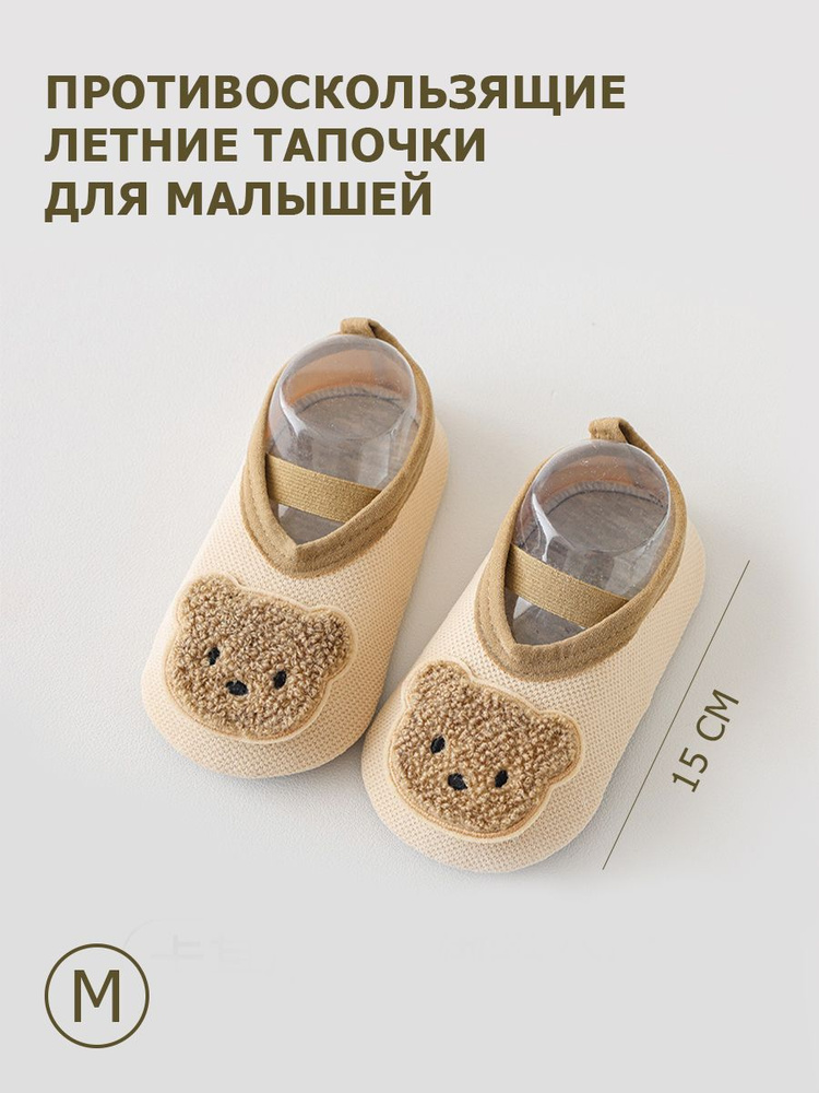 Тапочки #1