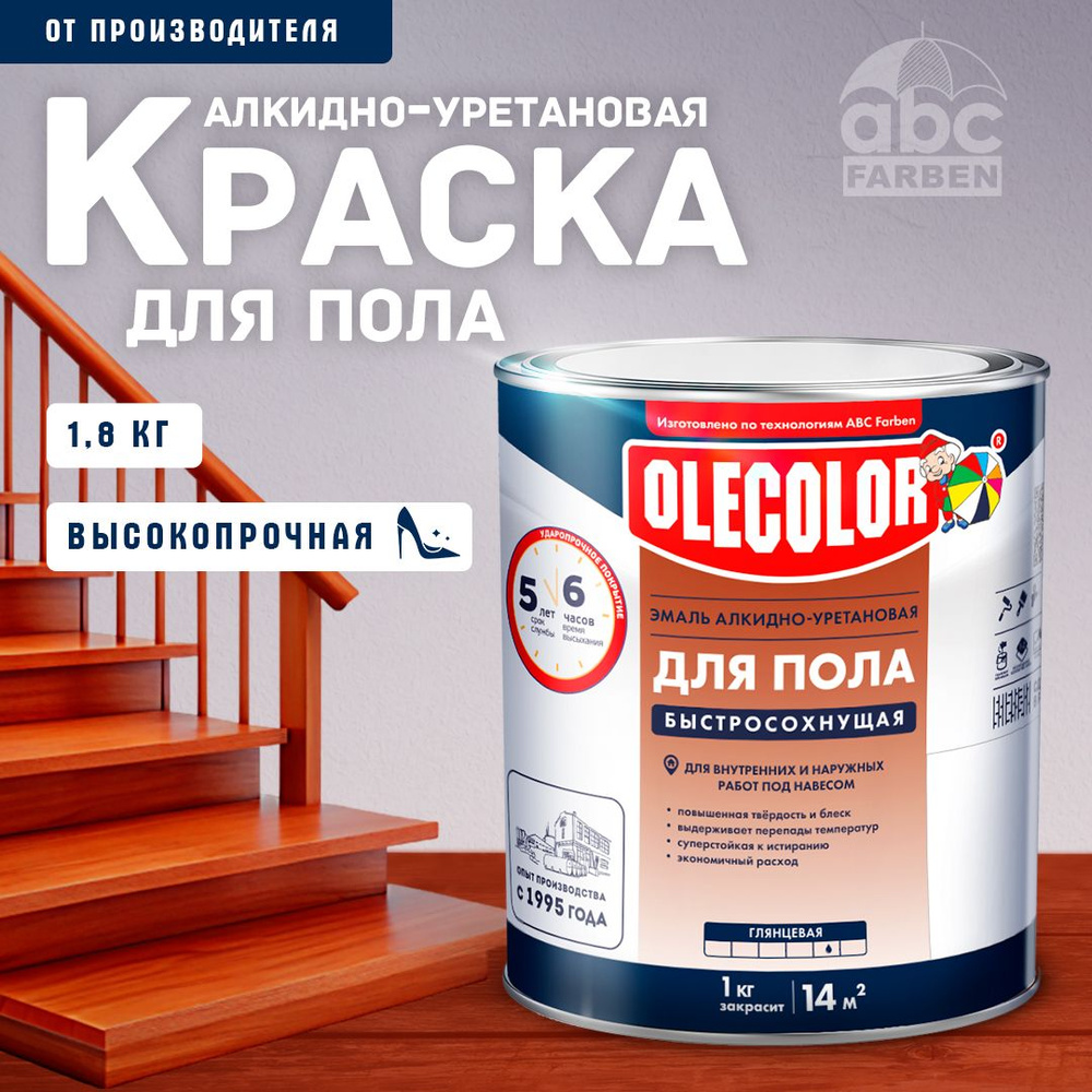 Краска для пола быстросохнущая алкидно-уретановая OLECOLOR, Цвет:  Красно-коричневый, 1,8 кг, Артикул: 4300007483