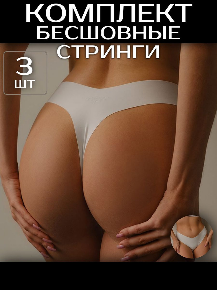 Комплект трусов стринги Femme Fashions, 3 шт #1