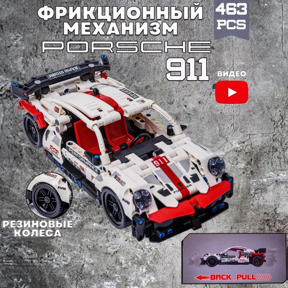Конструктор Техник "Porsche 911 RSR" 463 деталей (спортивная машина ...