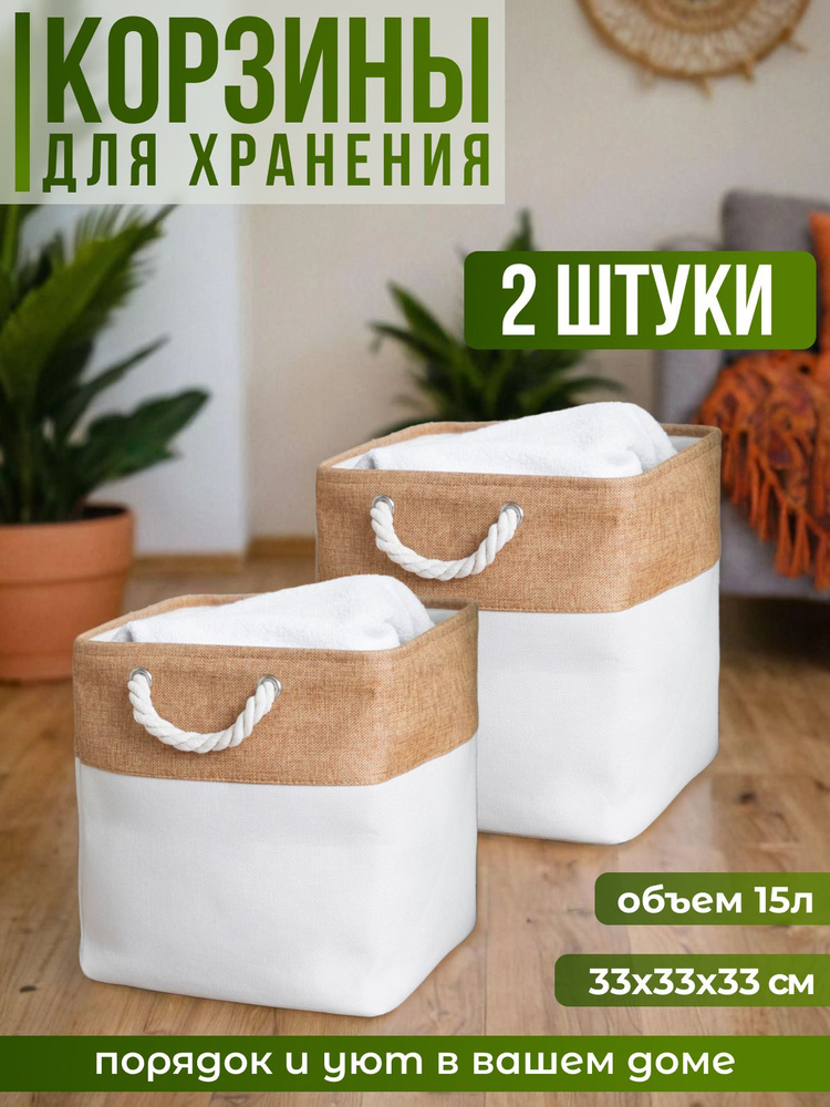 Набор корзин для хранения белья, игрушек и вещей тканевая квадратная #1